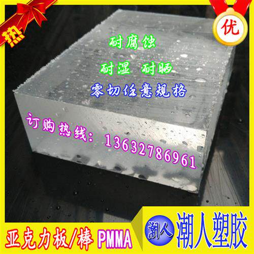PMMA 压克力板 耐磨耐高温高透明 足厚有机玻璃板 1/3/5/8-100mm