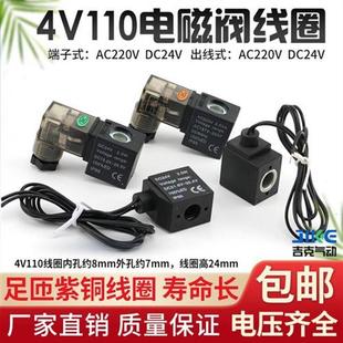 06电磁阀线圈 AC220V 4V110 直接出线 DC12V DC24V AC110V