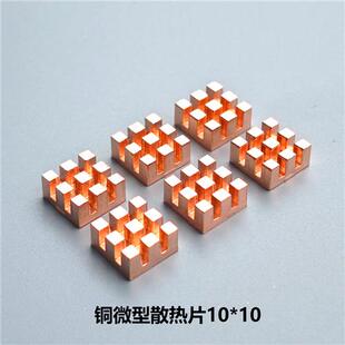 1010超薄破槽紫铜纯铜显存内存MOS笔记本电子元件散热片改造铜片