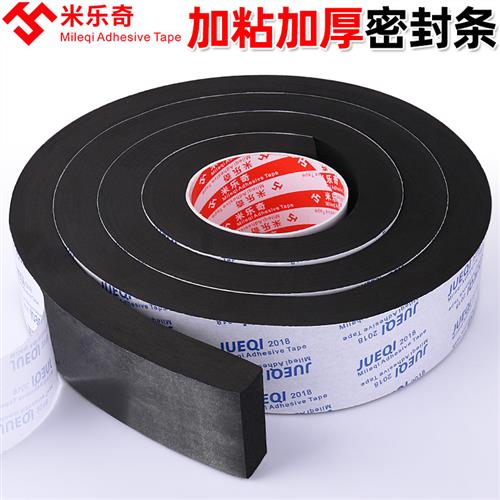 米乐奇强粘EVA黑色海绵胶带泡沫泡棉单面胶防震缓冲防撞汽车隔音