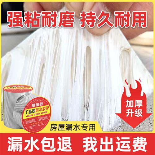 房顶漏水补漏防水贴胶带沥青油膏填缝泥油毛毡纸卷材房屋维修屋顶