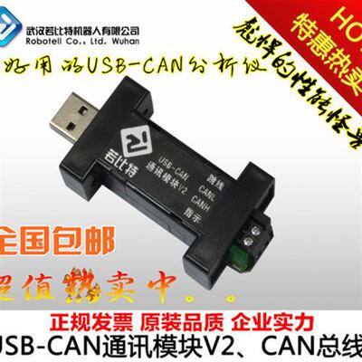 CAN总线分析仪/USB CAN转换器卡/USB CAN串口/模块 二次开发/包邮