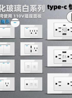 台湾110V墙壁15A插座LED指示白色玻璃开关面板电源六孔USB+Type-c
