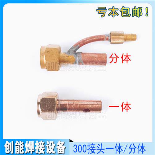 TIG QQ300A气保氩弧焊枪配件 独立接头与一体接头铜接头焊枪组合