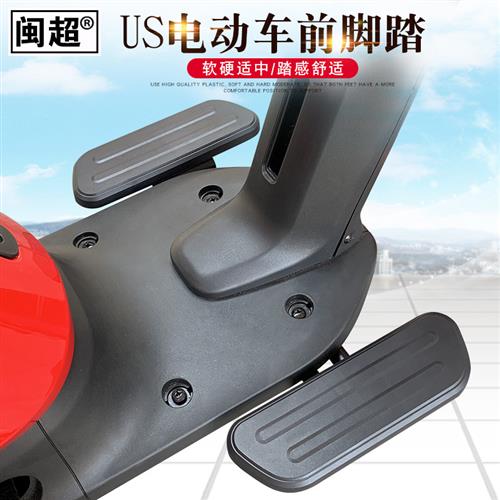 闽超小牛US电动车前置脚踏板U1/U1C搁脚支架放脚踩脚踏改装配件