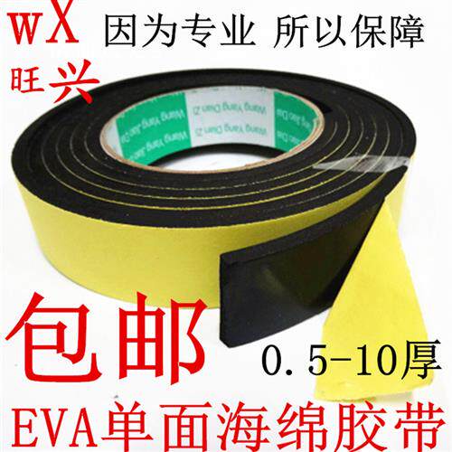 EVA海绵胶带黑色单面泡棉胶条强粘力 密封抗震防潮隔音3 4 5mm厚