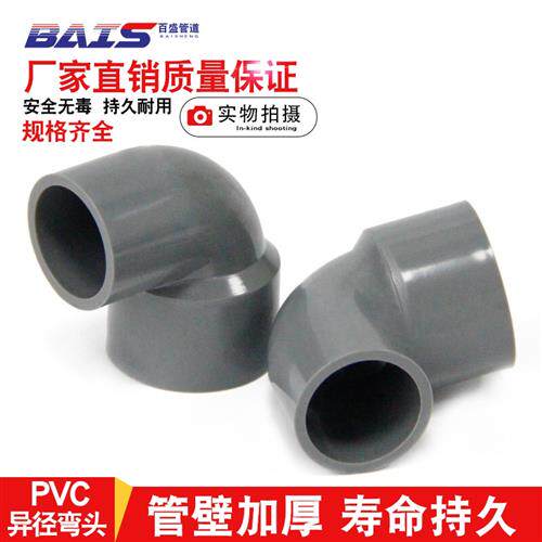 PVC变径弯头90度异径转换接头 20至110mm水管连接配件