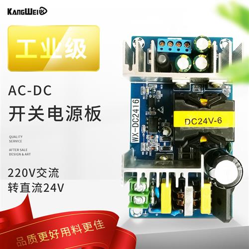 150W开关电源裸板大功率ACDC电源模块工业级220V交流转直流24V6A