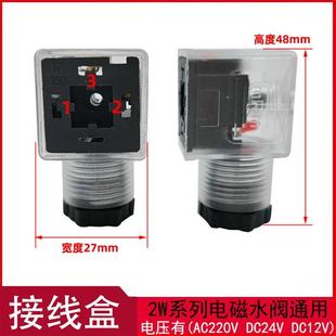 液压电磁阀插头带灯插头AC220V电磁铁接线盒通用型带灯DC24VDC12V
