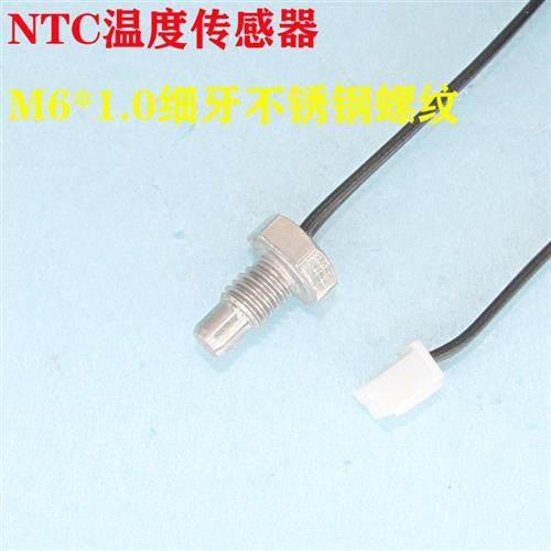新款M6不锈钢螺纹固定防水温度传感器NTC热敏电阻探头 10KB3950