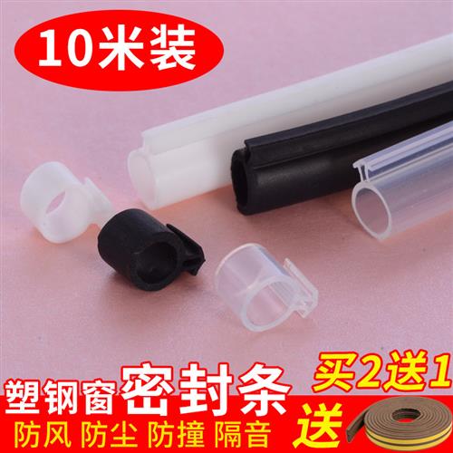 10米加厚塑钢门窗密封条内外平开窗户防风保暖隔音条O型防水胶条