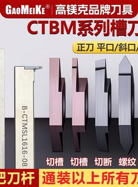 切断刀片槽刀切槽刀片走心机切断刀不锈钢钛合金切刀刀片CTPM15FR