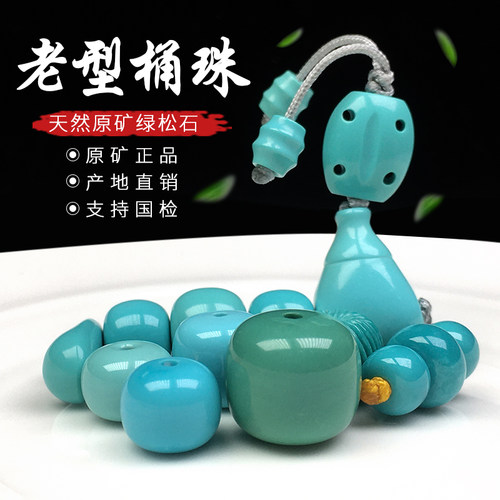 堰京原矿绿松石配珠老型套装