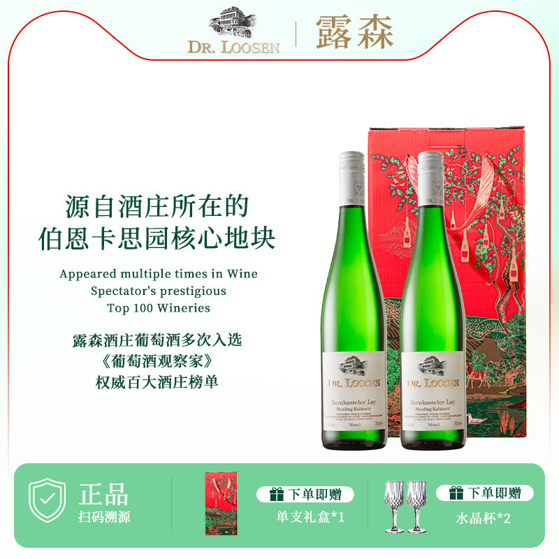DR.Loosen德国露森卡思园VDP雷司令半甜白葡萄酒Bernkastelerlay