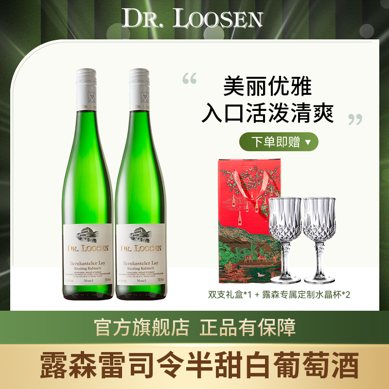 DR.Loosen德国露森卡思园VDP雷司令半甜白葡萄酒Bernkastelerlay