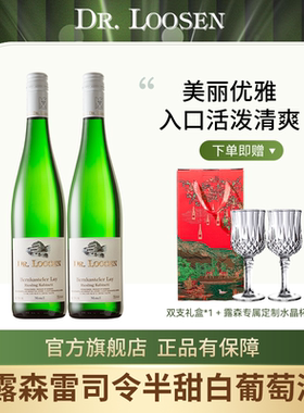 DR.Loosen德国露森卡思园VDP雷司令半甜白葡萄酒Bernkastelerlay