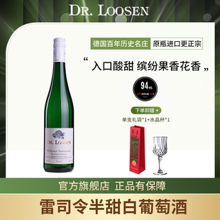 德國露森雷司令半甜型白葡萄酒衛(wèi)恩日晷園珍藏白葡萄酒 DR.Loosen