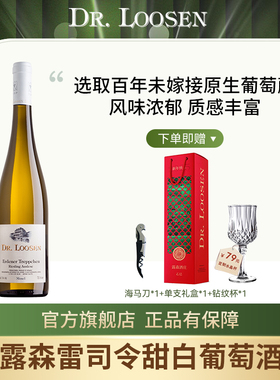 DR.Loosen 露森雷司令艾登天梯园Auslese逐串精选VDP甜白葡萄酒