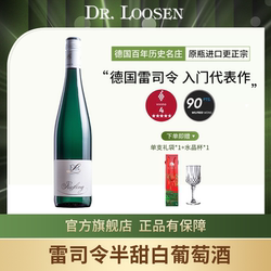 DR.Loosen 德国露森雷司令摩泽尔半甜雷司令甜白干白葡萄酒旗舰店