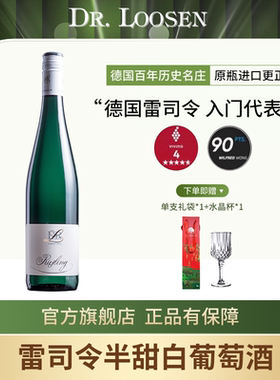 DR.Loosen 德国露森雷司令摩泽尔半甜雷司令甜白干白葡萄酒旗舰店