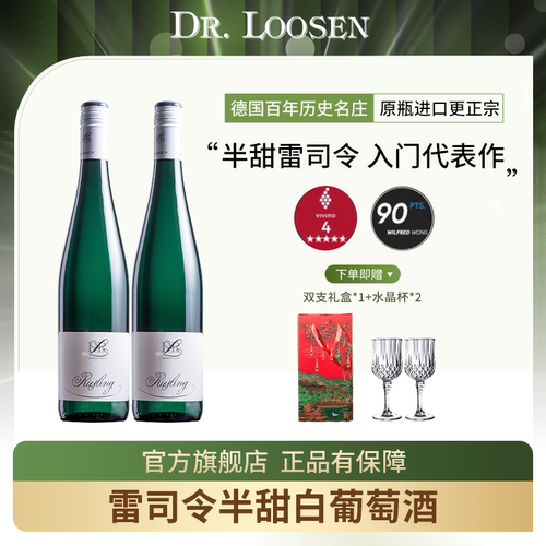 露森半甜型经典雷司令白葡萄酒