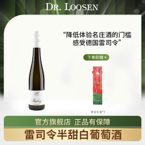 DR.Loosen 德国露森雷司令摩泽尔雷司令半甜白葡萄酒小瓶原瓶进口