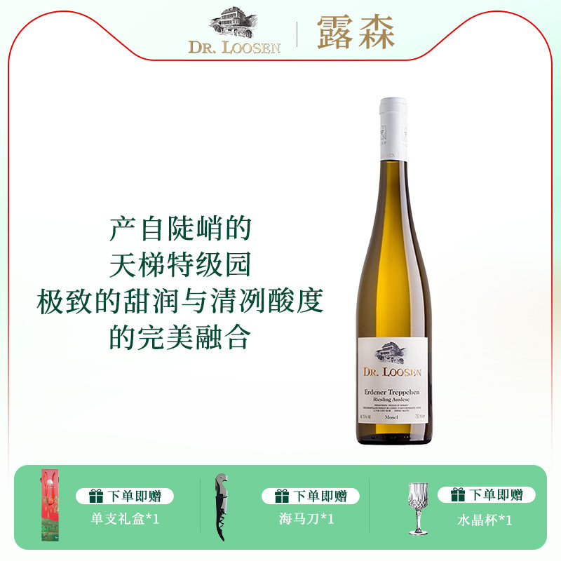 DR.Loosen 露森雷司令艾登天梯园Auslese逐串精选VDP甜白葡萄酒