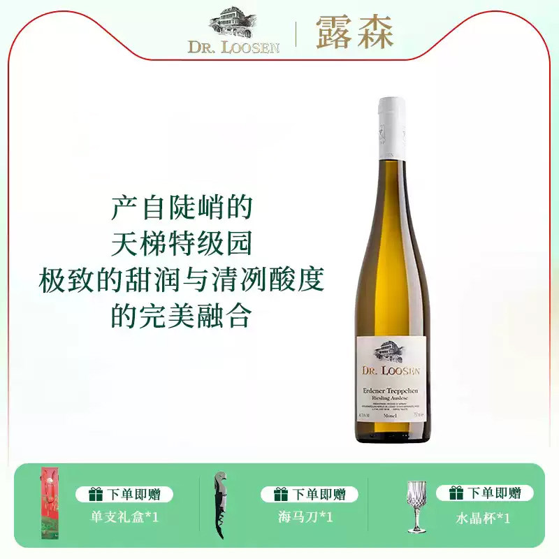 DR.Loosen 露森雷司令艾登天梯园Auslese逐串精选VDP甜白葡萄酒