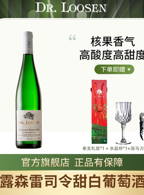 DR.Loosen德国露森VDP雷司令名庄进口日晷园晚收甜白葡萄酒750ml