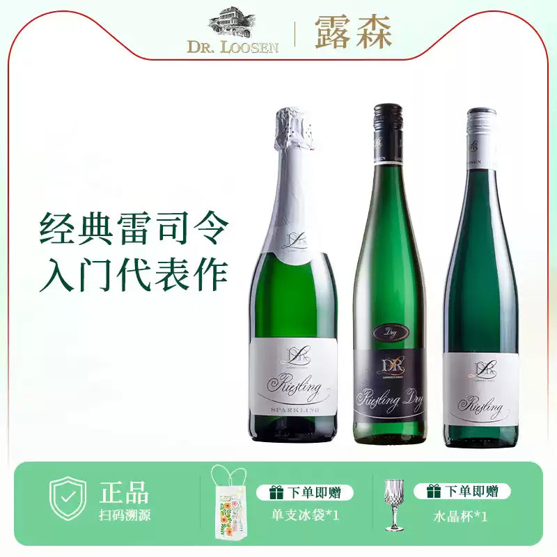 DR.Loosen 德国露森雷司令白葡萄酒摩泽尔半甜干型白葡萄酒起泡酒