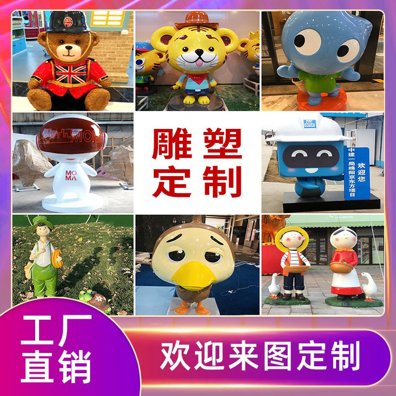 北京玻璃钢雕塑定制动物卡通人物美陈摆件大型户外吉祥物园林景观
