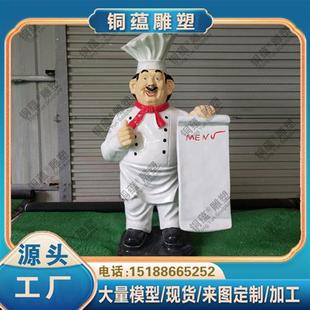 玻璃钢迎宾人雕塑饭店卡通厨师摆件烤鸭雕塑玻璃钢卡通雕塑厂家