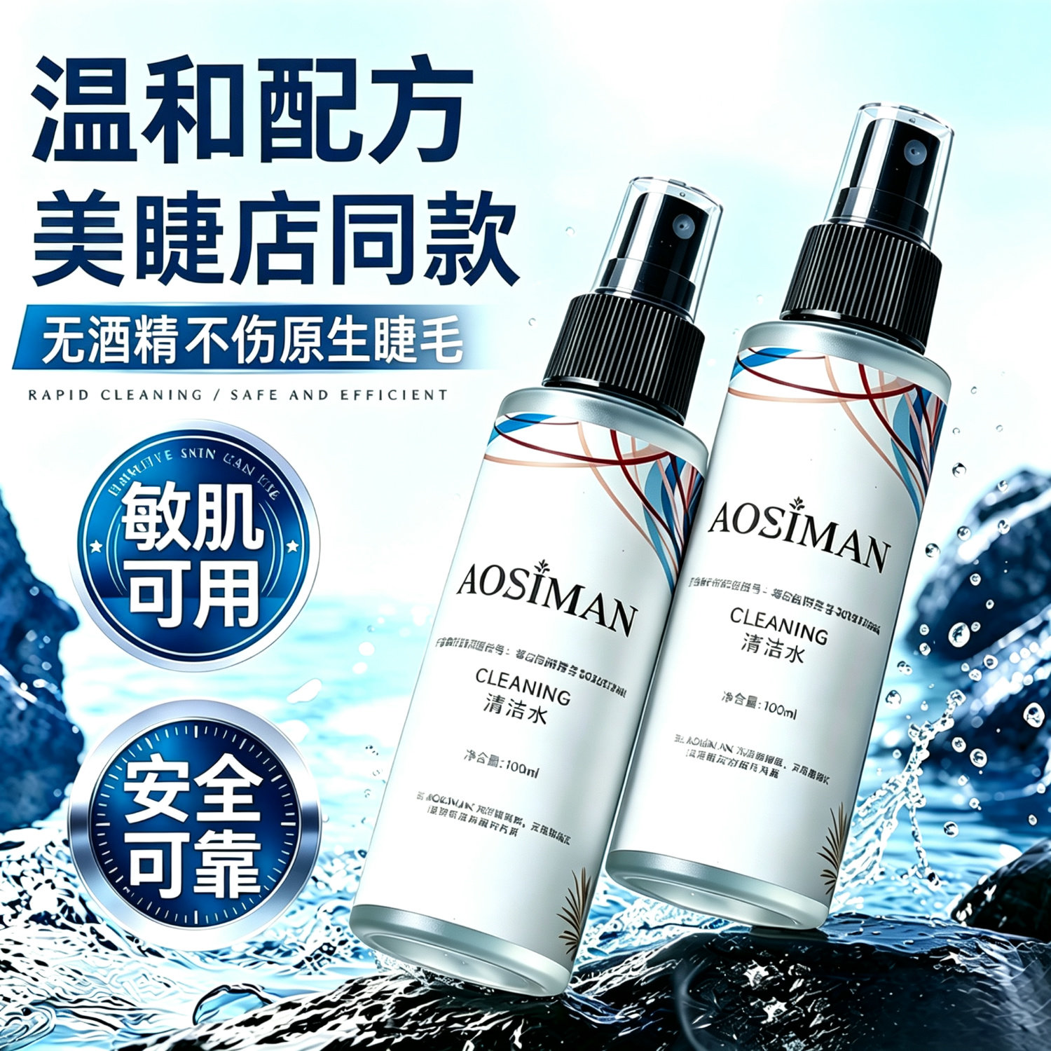 嫁接睫毛清洁水美睫前置处理液去除睫毛油脂增加持久度美睫店专用