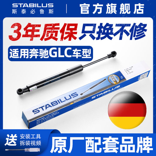 奔驰GLC级机盖后备箱液压支撑杆