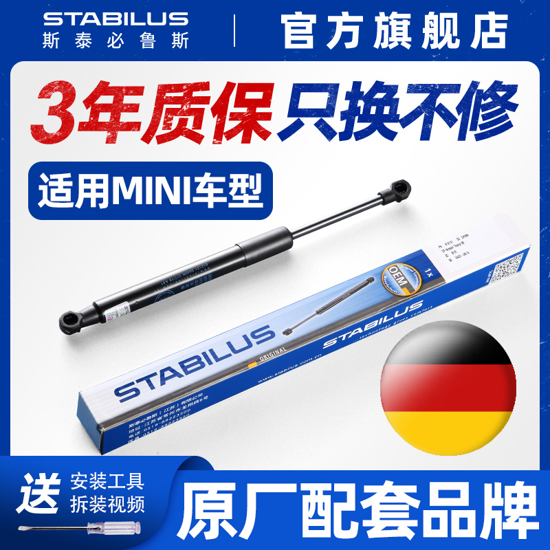 斯泰必鲁斯适配宝马mini迷你R50R56R60机盖尾门后备箱液压支撑杆