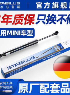 斯泰必鲁斯适配宝马mini迷你R50R56R60机盖尾门后备箱液压支撑杆