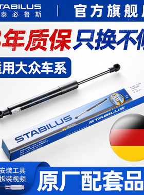 斯泰必鲁斯适配大众高尔夫6/4/5/7/8GTI机盖尾门后备箱液压支撑杆