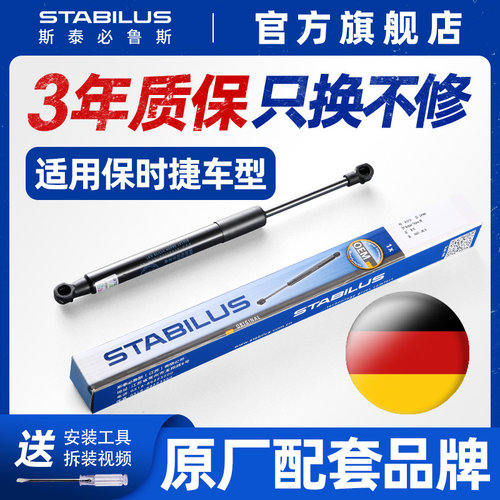 保时捷机盖斯泰必鲁斯