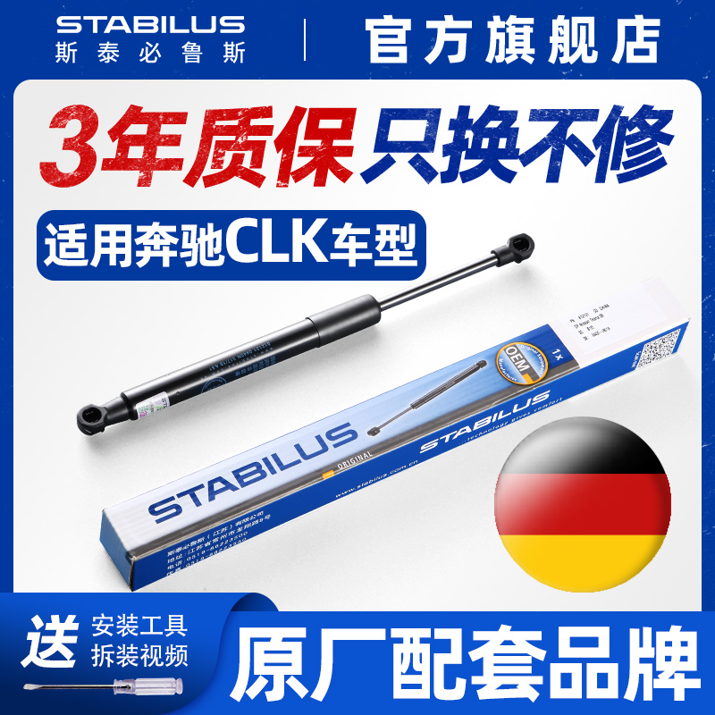 斯泰必鲁斯奔驰CLK200KCLK240CLK350CLK280机盖后备箱液压支撑杆