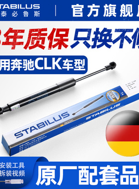 斯泰必鲁斯奔驰CLK200KCLK240CLK350CLK280机盖后备箱液压支撑杆