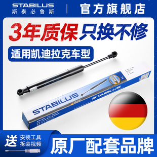 斯泰必鲁斯适配凯迪拉克SRX SLS赛威ATSL机盖后备尾箱液压支撑杆