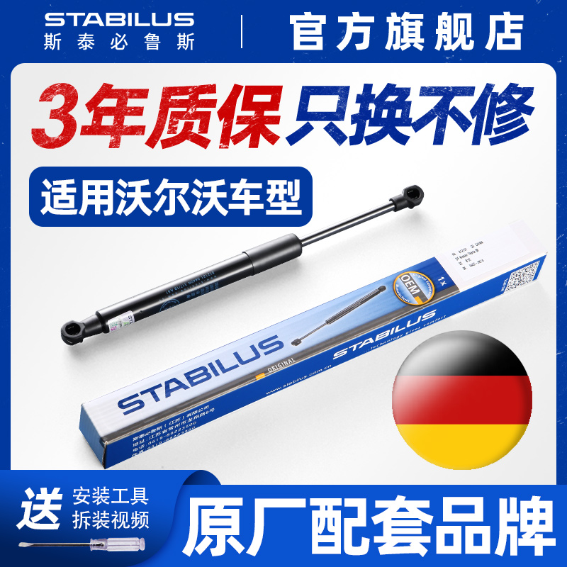 沃尔沃S80机盖后备箱液压支撑杆