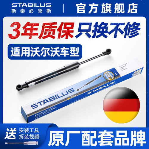 沃尔沃S80机盖后备箱液压支撑杆