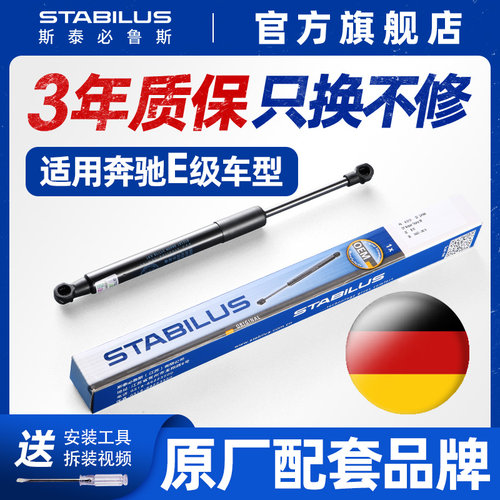 奔驰E级机盖后备箱液压支撑杆