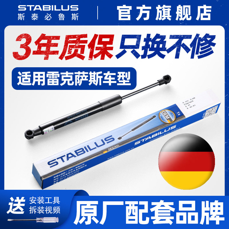 斯泰必鲁斯适配雷克萨斯RX300RX350RX450机盖后备尾箱液压支撑杆