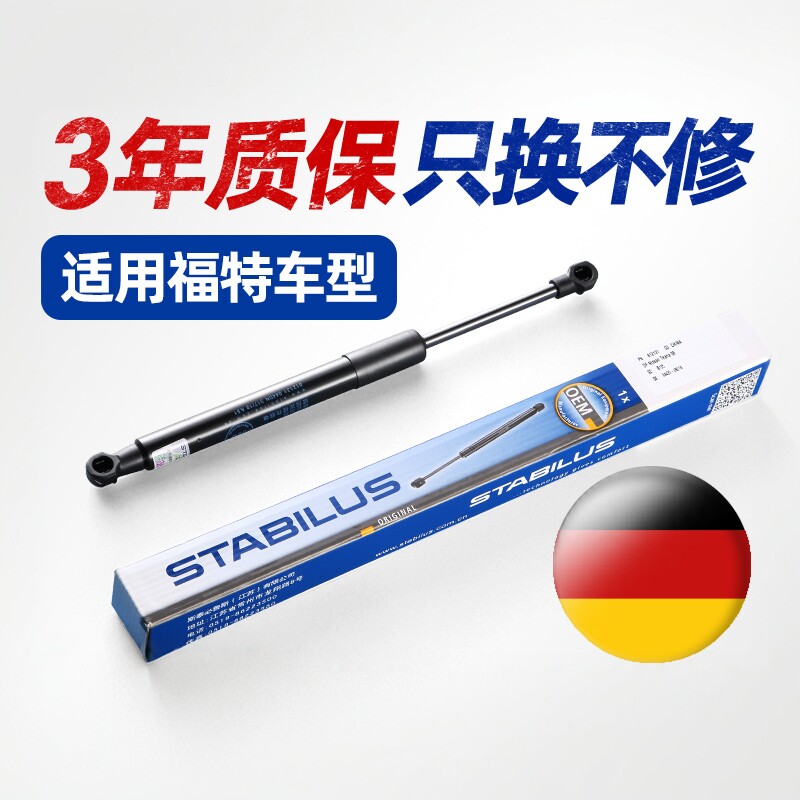 斯泰必鲁斯适配福特经典福克斯两三厢嘉年华后备箱尾门液压支撑杆