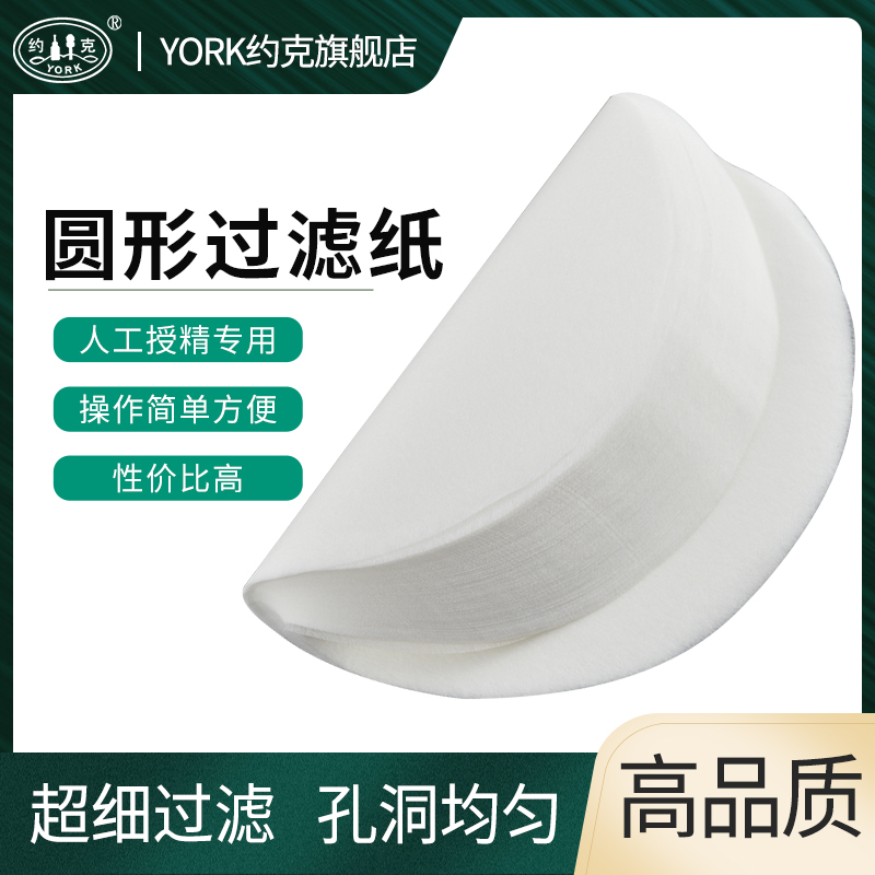 猪精液过滤纸圆形一包约克