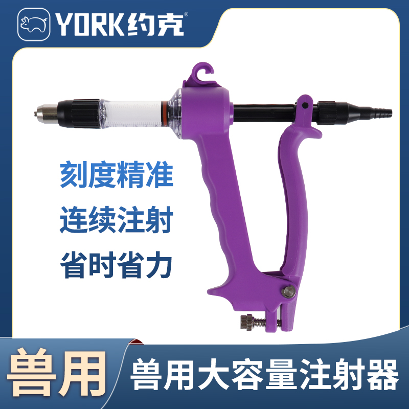 约克（YORK）兽用连续注射器疫苗注射针筒一支约克大容量注射器