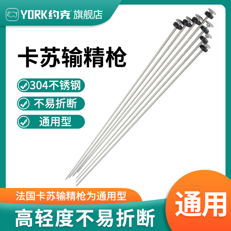 IMV法国卡苏输精枪外套管