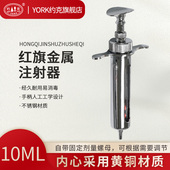 稽峰兽用注射器 原红旗 金属注射器优质可调疫苗注射针筒一个